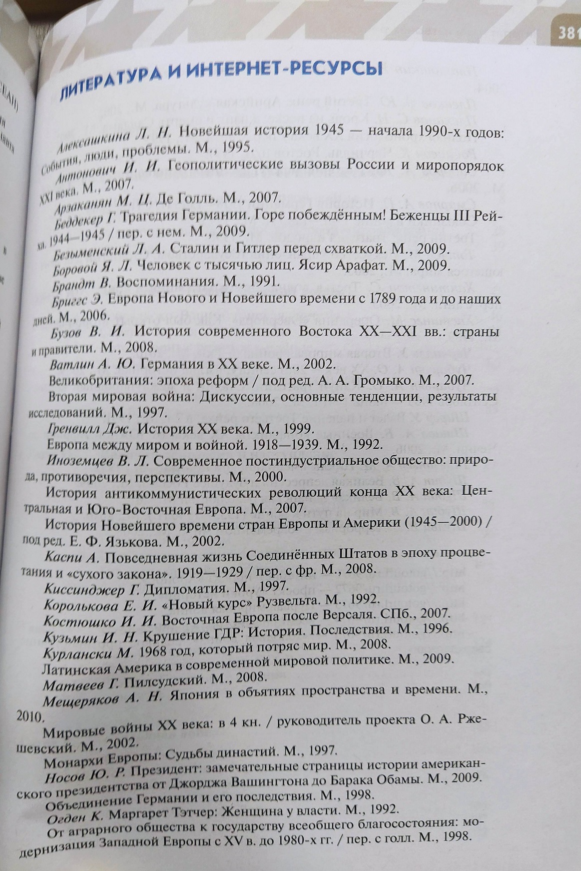 Учебник А.В. Шубина «Всеобщая история. Новейшая история. 10 класс» —  «Хачмерук» (Перекрёсток)