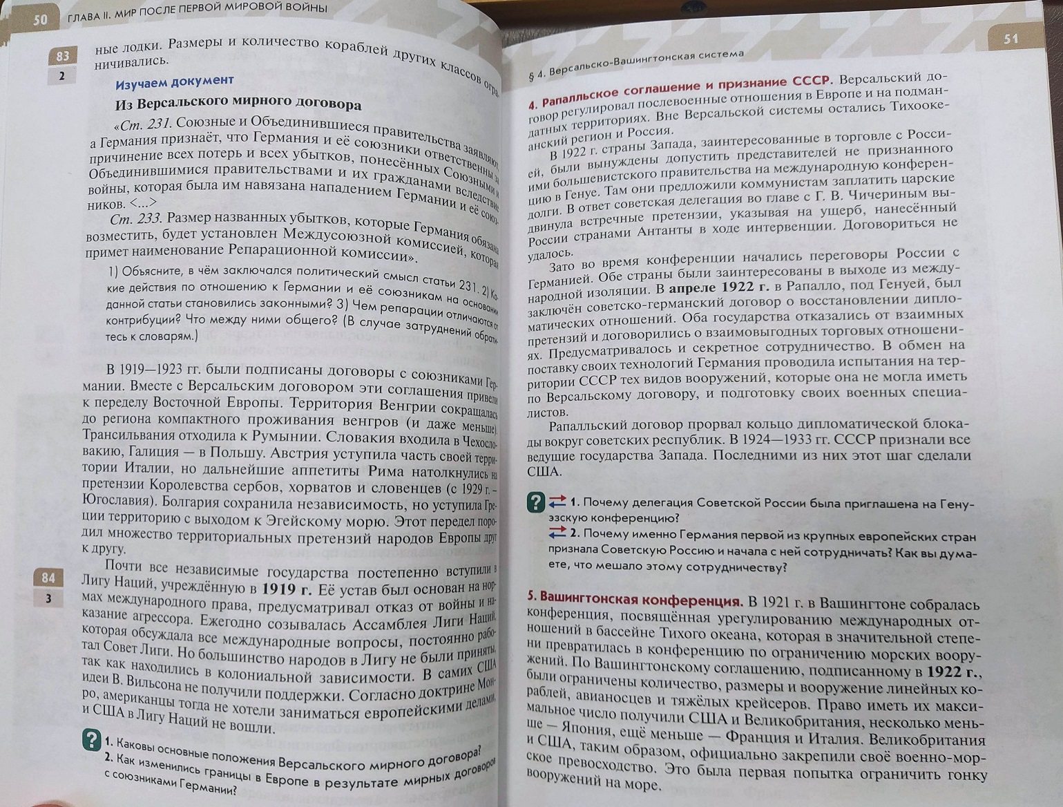 Учебник А.В. Шубина «Всеобщая история. Новейшая история. 10 класс» —  «Хачмерук» (Перекрёсток)