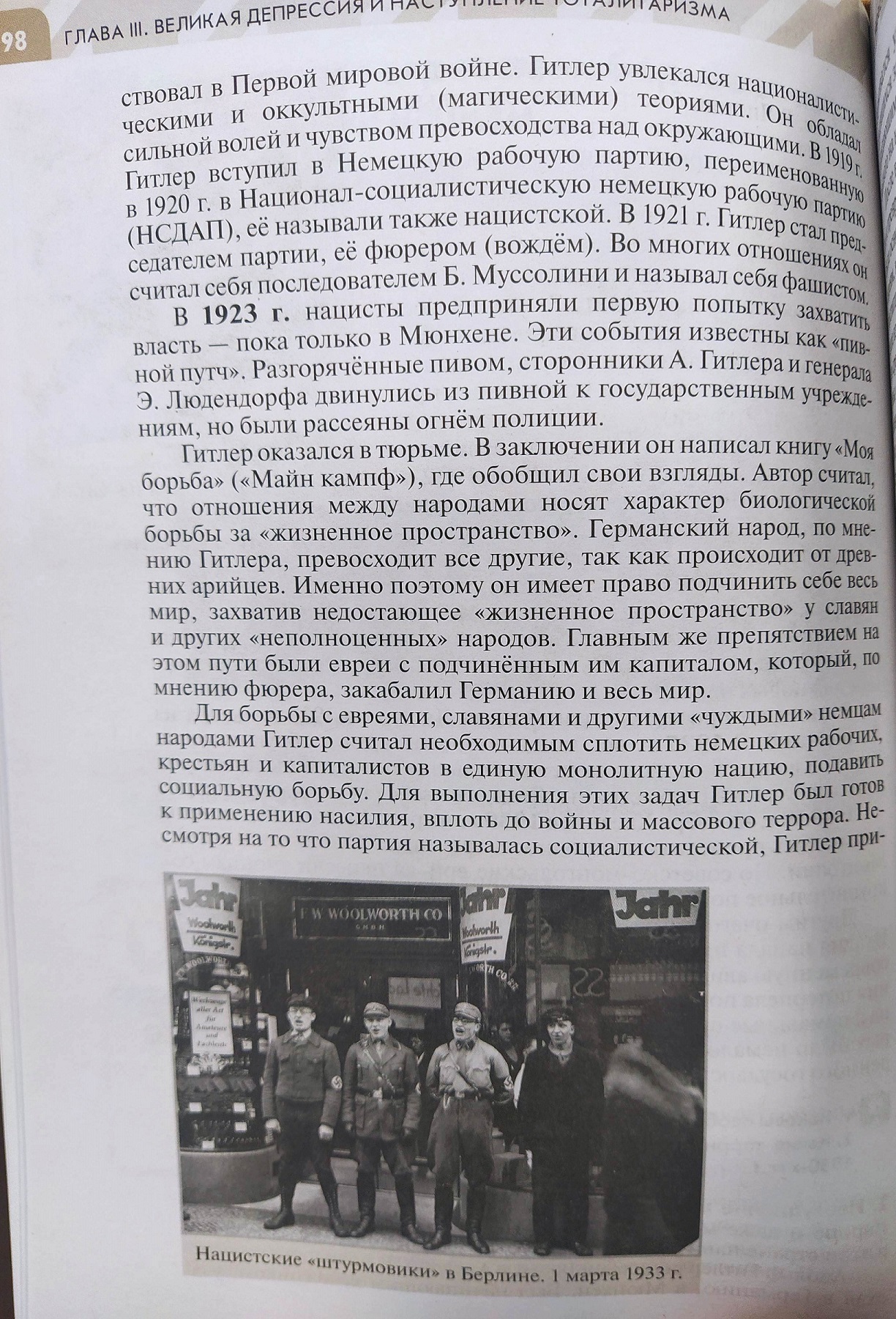 Учебник А.В. Шубина «Всеобщая история. Новейшая история. 10 класс» —  «Хачмерук» (Перекрёсток)