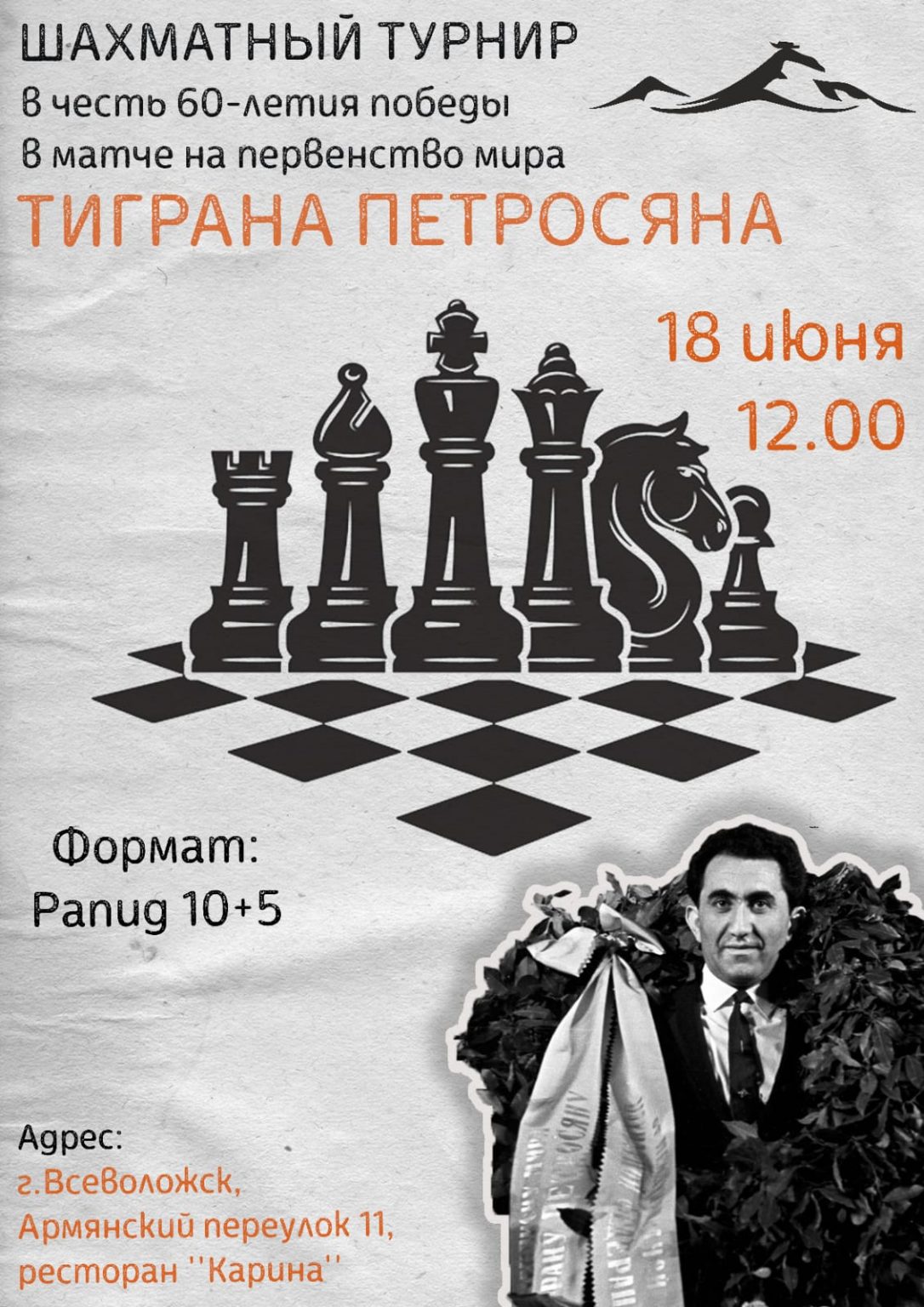 Поздравление с победой в шахматном турнире