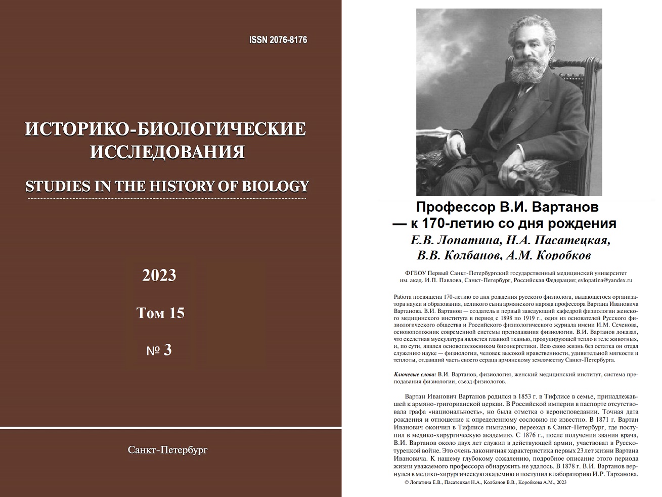 Статья Е.В. Лопатиной с соавторами «Профессор В.И. Вартанов — к 170-летию  со дня рождения» — «Хачмерук» (Перекрёсток)